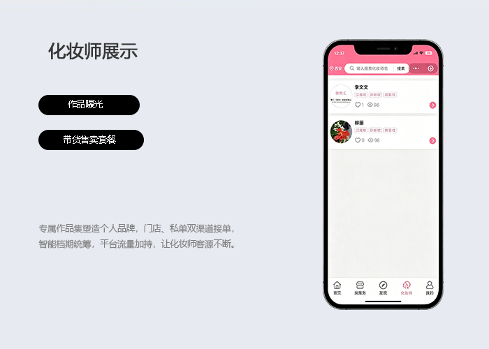 化妆师展示