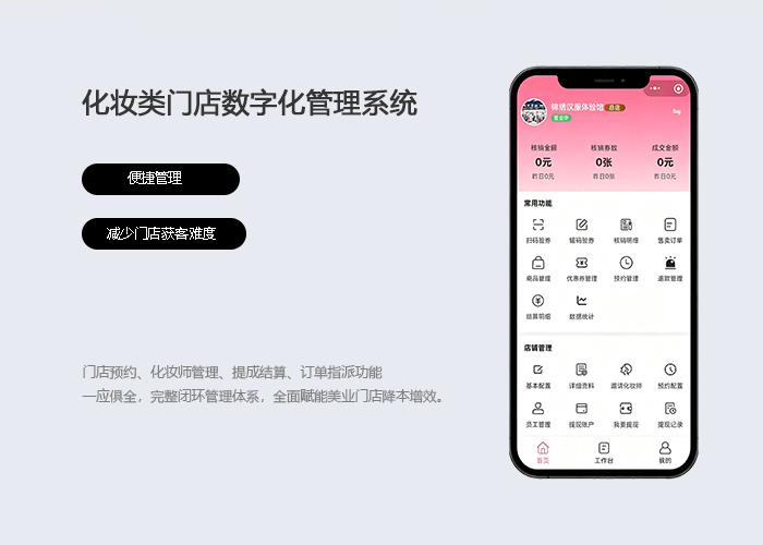 商家经营后台