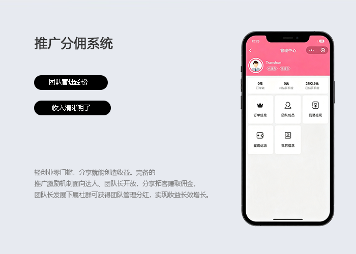 达人推广中心